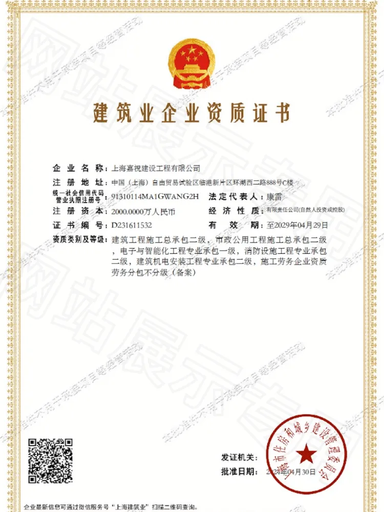 建筑业企业资质证书7501000 建筑业企业资质证书7501000