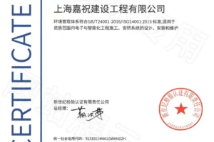 环境管理体系认证证书7501000