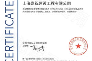职业健康安全管理体系认证证书7501000