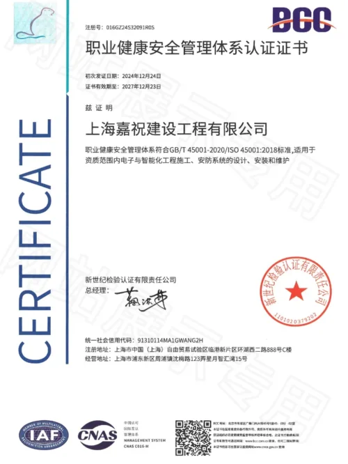 职业健康安全管理体系认证证书7501000